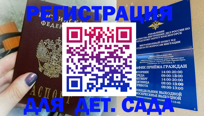 временная регистрация гарантия в Жуковке