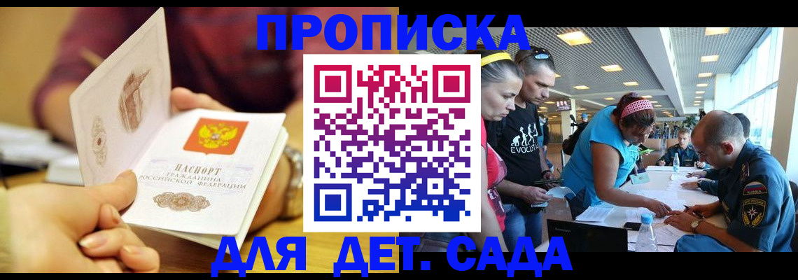 прописка в Жуковке
