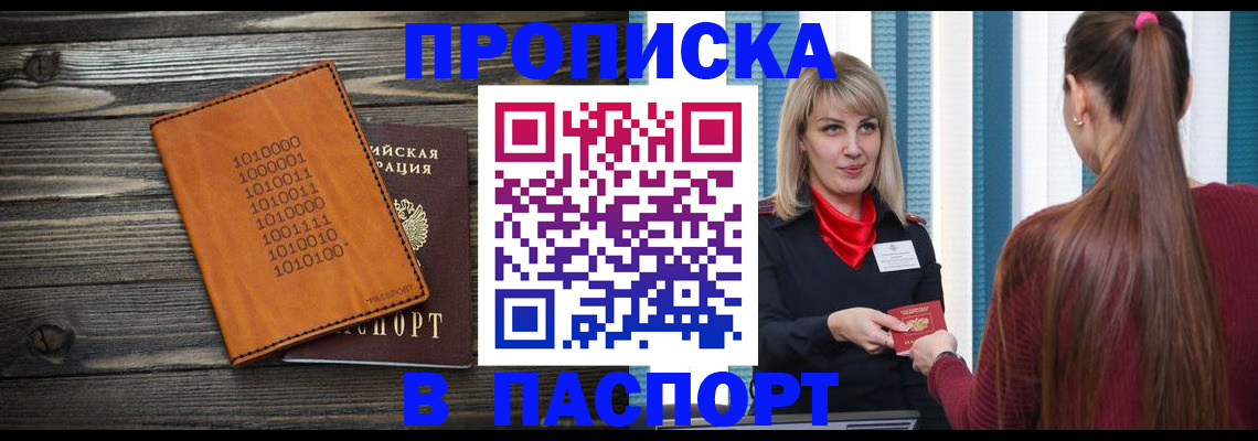 прописка в квартире в Жуковке